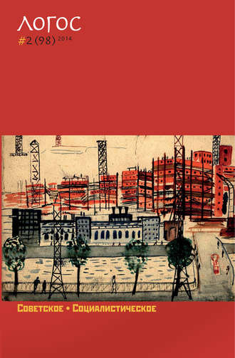 Обложка книги «Журнал «Логос» №2/2014»