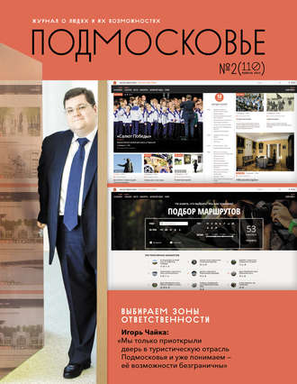 Обложка книги «Подмосковье №2 (110) 2015»