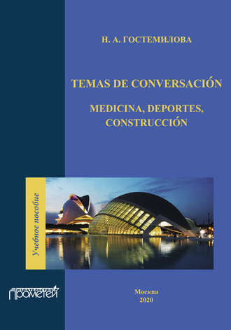 Обложка книги «Temas de conversación. Medicina, deportes, construcción»