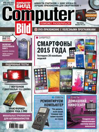 Обложка книги «ComputerBild №01/2015»