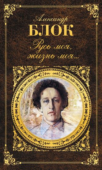 Обложка книги «Русь моя, жизнь моя…»