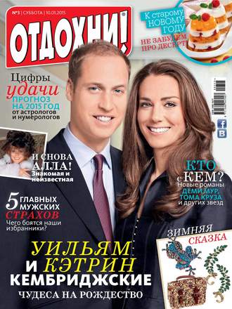 Обложка книги «Журнал «Отдохни!» №03/2015»
