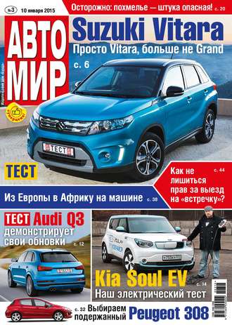Обложка книги «АвтоМир №03/2015»