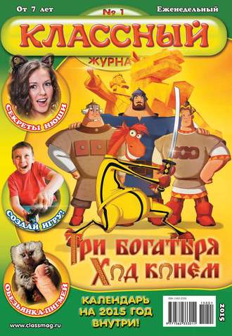 Обложка книги «Классный журнал №01/2015»