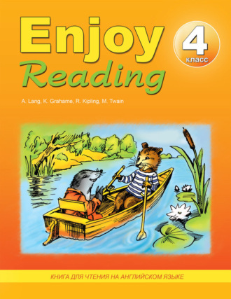 Обложка книги «Enjoy Reading. Книга для чтения на английском языке. 4 класс»