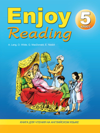 Обложка книги «Enjoy Reading. Книга для чтения на английском языке. 5 класс»