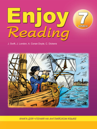 Обложка книги «Enjoy Reading. Книга для чтения на английском языке. 7 класс»