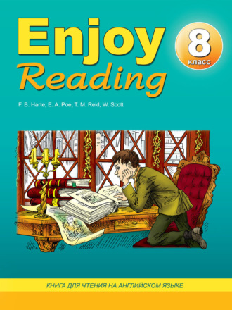 Обложка книги «Enjoy Reading. Книга для чтения на английском языке. 8 класс»