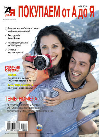 Обложка книги «Покупаем от А до Я №02 (29) 2010»