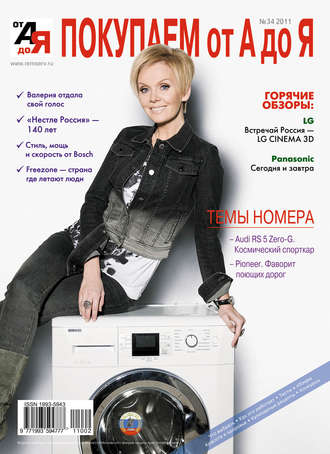 Обложка книги «Покупаем от А до Я №02 (34) 2011»