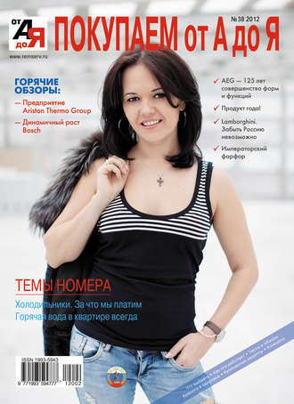 Обложка книги «Покупаем от А до Я №02 (38) 2012»