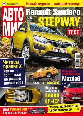 Обложка книги «АвтоМир №04/2015»