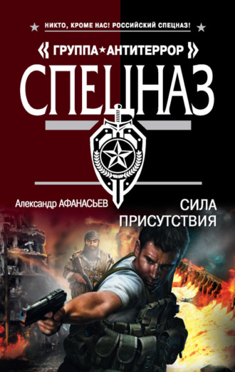 Обложка книги «Сила присутствия»