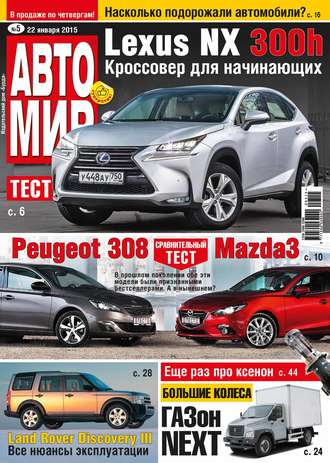 Обложка книги «АвтоМир №05/2015»