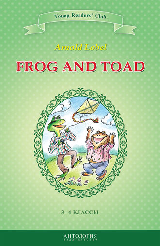 Обложка книги «Frog and Toad / Квак и Жаб. 3-4 классы»