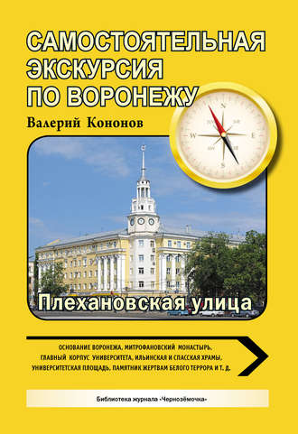 Обложка книги «По Плехановской улице»