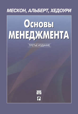 Обложка книги «Основы менеджмента»