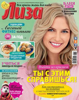 Обложка книги «Журнал «Лиза» №05/2015»