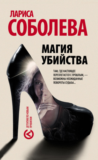 Обложка книги «Магия убийства»