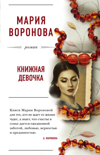Обложка книги «Книжная девочка»