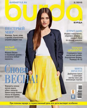 Обложка книги «Burda №02/2015»