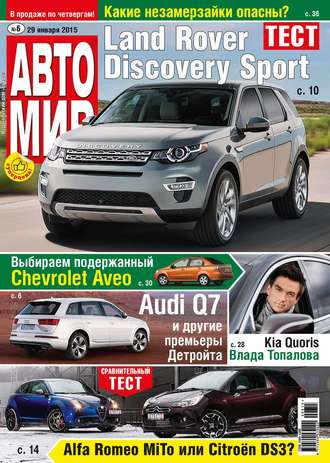 Обложка книги «АвтоМир №06/2015»