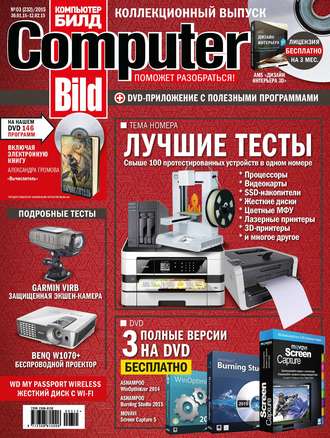 Обложка книги «ComputerBild №03/2015»