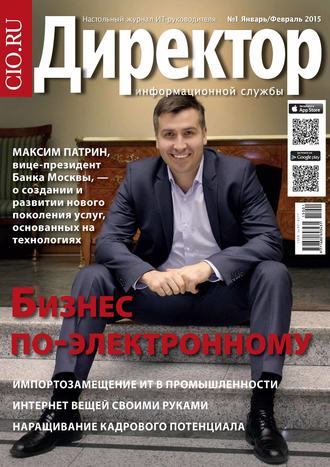 Обложка книги «Директор информационной службы №01/2015»