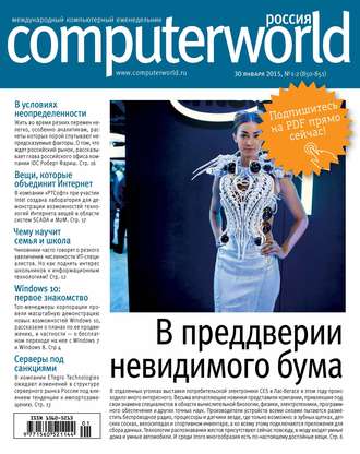 Обложка книги «Журнал Computerworld Россия №01-02/2015»