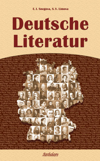 Э. И. Снегова. Deutsche Literatur / Немецкая литература