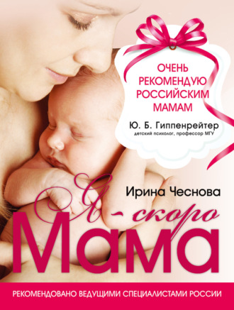Обложка книги «Я – скоро мама»