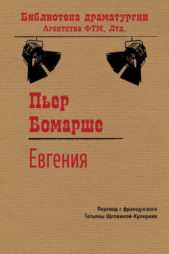 Обложка книги «Евгения»