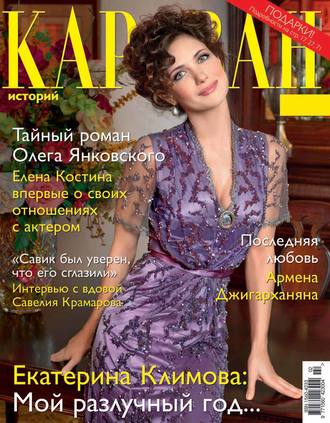 Обложка книги «Караван историй №02 / февраль 2015»