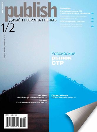 Обложка книги «Журнал Publish №01-02/2015»