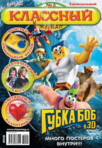 Обложка книги «Классный журнал №05/2015»