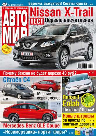 Обложка книги «АвтоМир №08/2015»