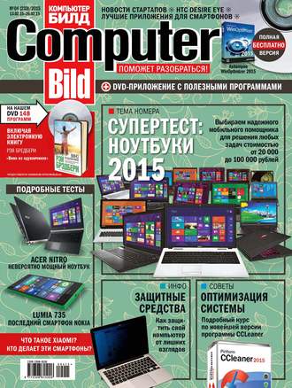 Обложка книги «ComputerBild №04/2015»
