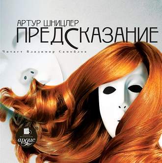 Обложка книги «Предсказание»