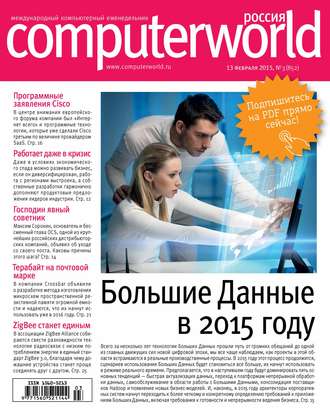 Обложка книги «Журнал Computerworld Россия №03/2015»