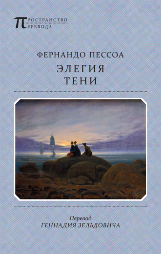 Обложка книги «Элегия тени»