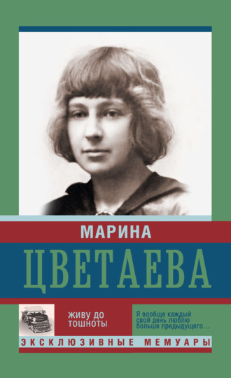 Обложка книги «Живу до тошноты»