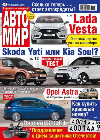 Обложка книги «АвтоМир №09/2015»