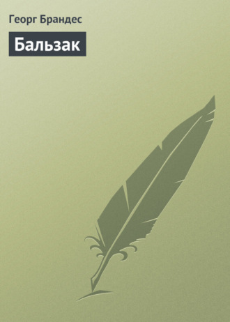 Обложка книги «Бальзак»