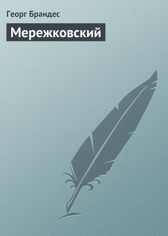 Обложка книги «Мережковский»