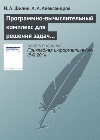 Обложка книги «Программно-вычислительный комплекс для решения задач с конечными группами»