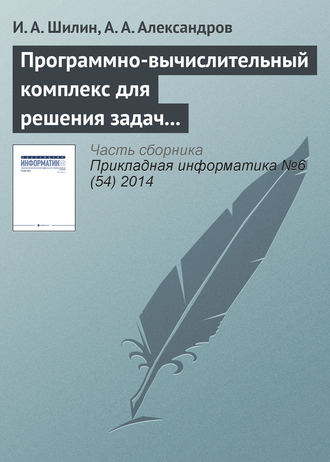 И. А. Шилин. Программно-вычислительный комплекс для решения задач с конечными группами