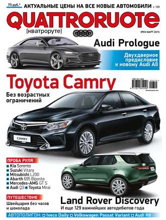 Обложка книги «Quattroruote №03/2015»