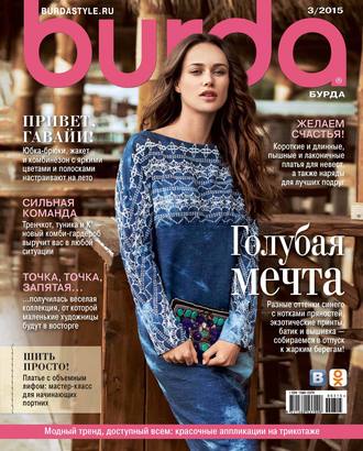 Обложка книги «Burda №03/2015»