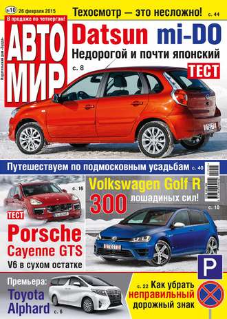 Обложка книги «АвтоМир №10/2015»