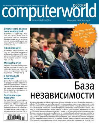 Обложка книги «Журнал Computerworld Россия №04/2015»